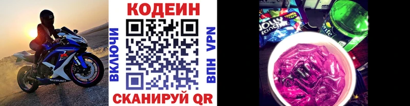 Кодеин Purple Drank  Купить  Рассказово 